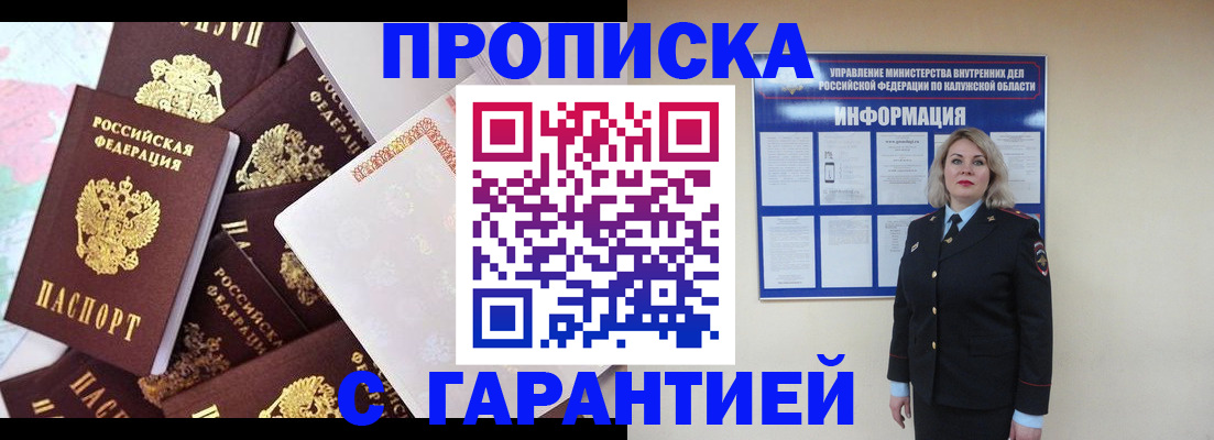 прописка для военкомата в Рассказово