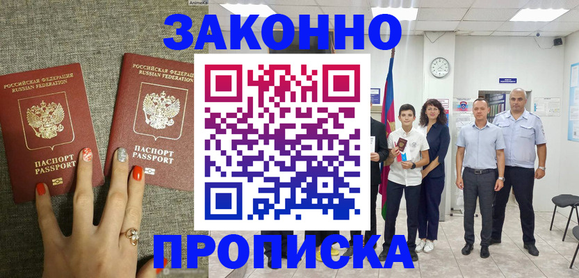 временная регистрация законно в Рассказово