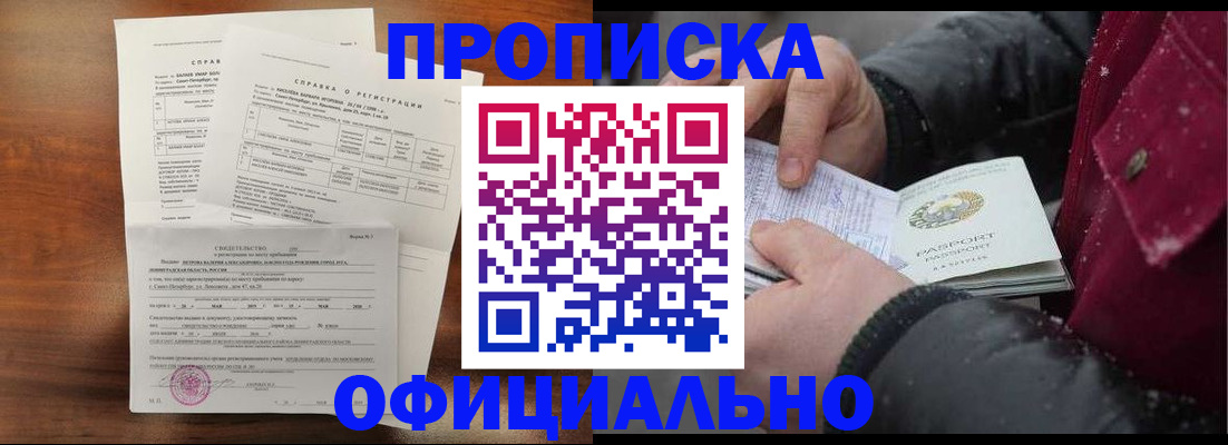 временная регистрация для школы в Рассказово
