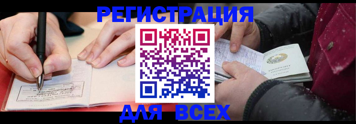 временная регистрация для всех в Рассказово