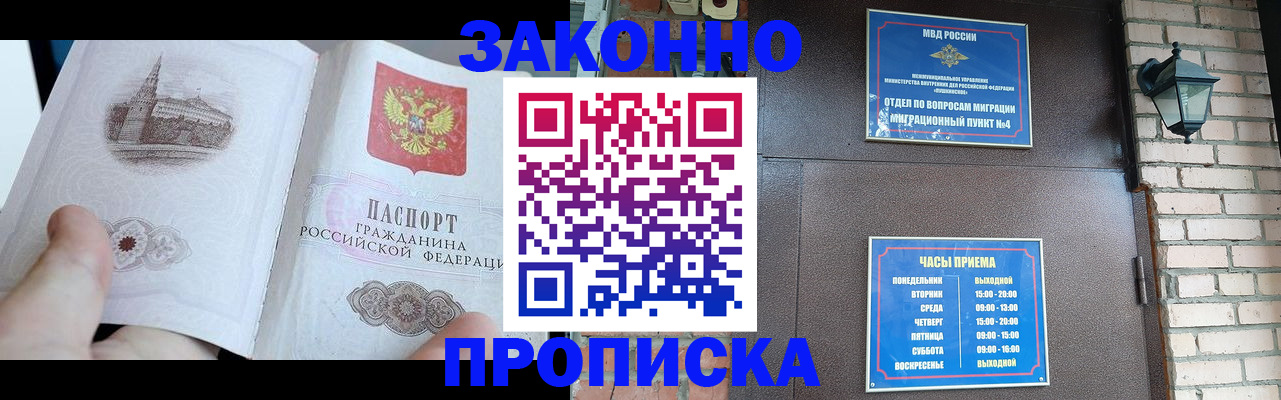 временная регистрация законно в Рассказово